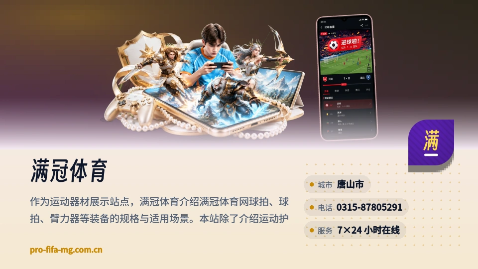 走进满冠体育