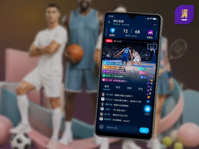 下载满冠体育 APP，移动看球首选